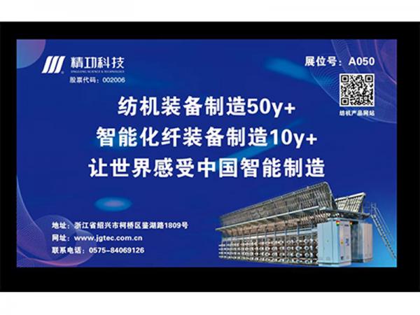 See you tomorrow at the 2022 Shaoxing Textile Machinery Exhibition